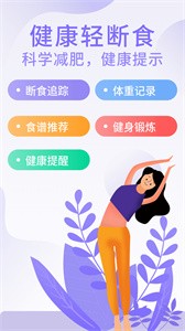 享瘦轻断食(1)