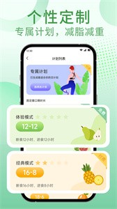 享瘦轻断食(3)