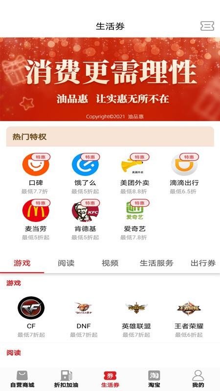 油品惠(2)