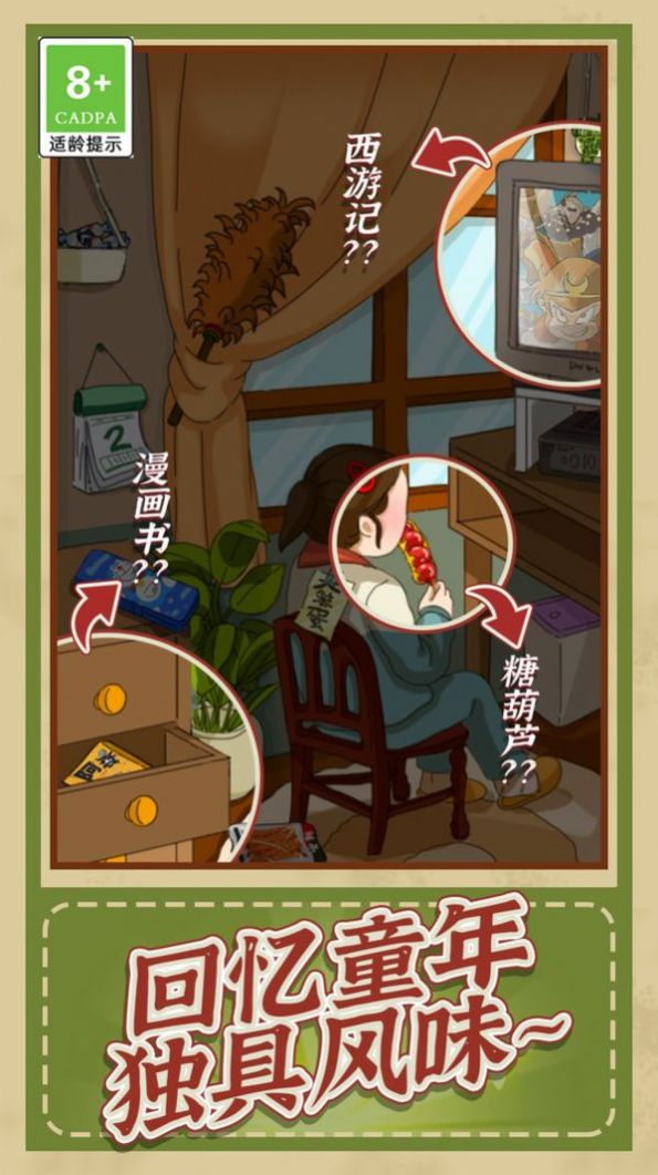 观察力大挑战(2)