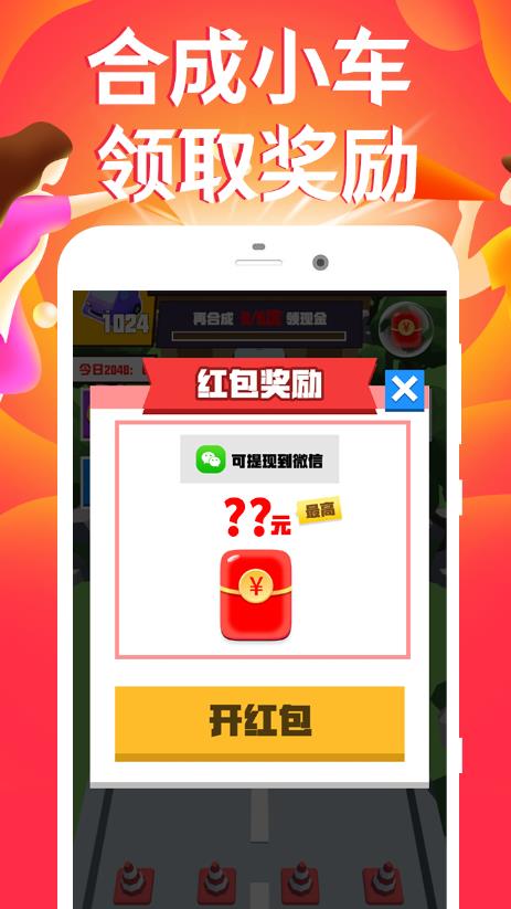 合成小汽车(2)