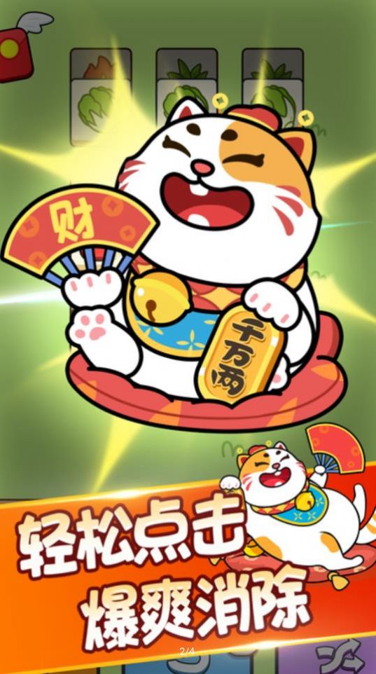 发发招财喵(2)