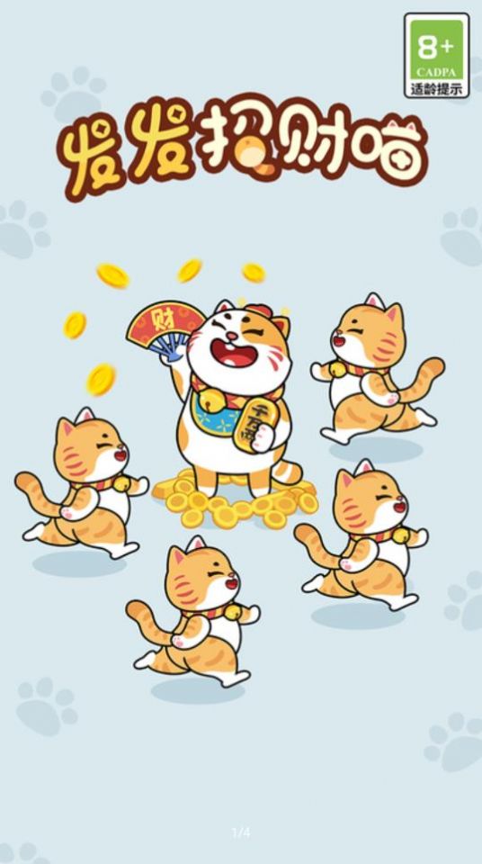 发发招财喵(3)