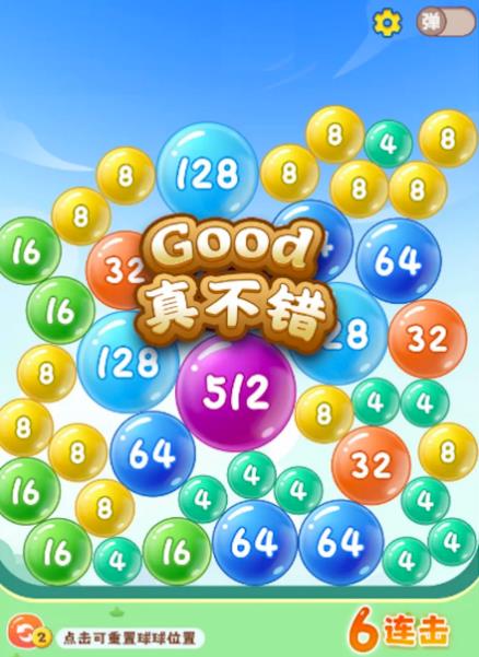 球球高手2048(2)