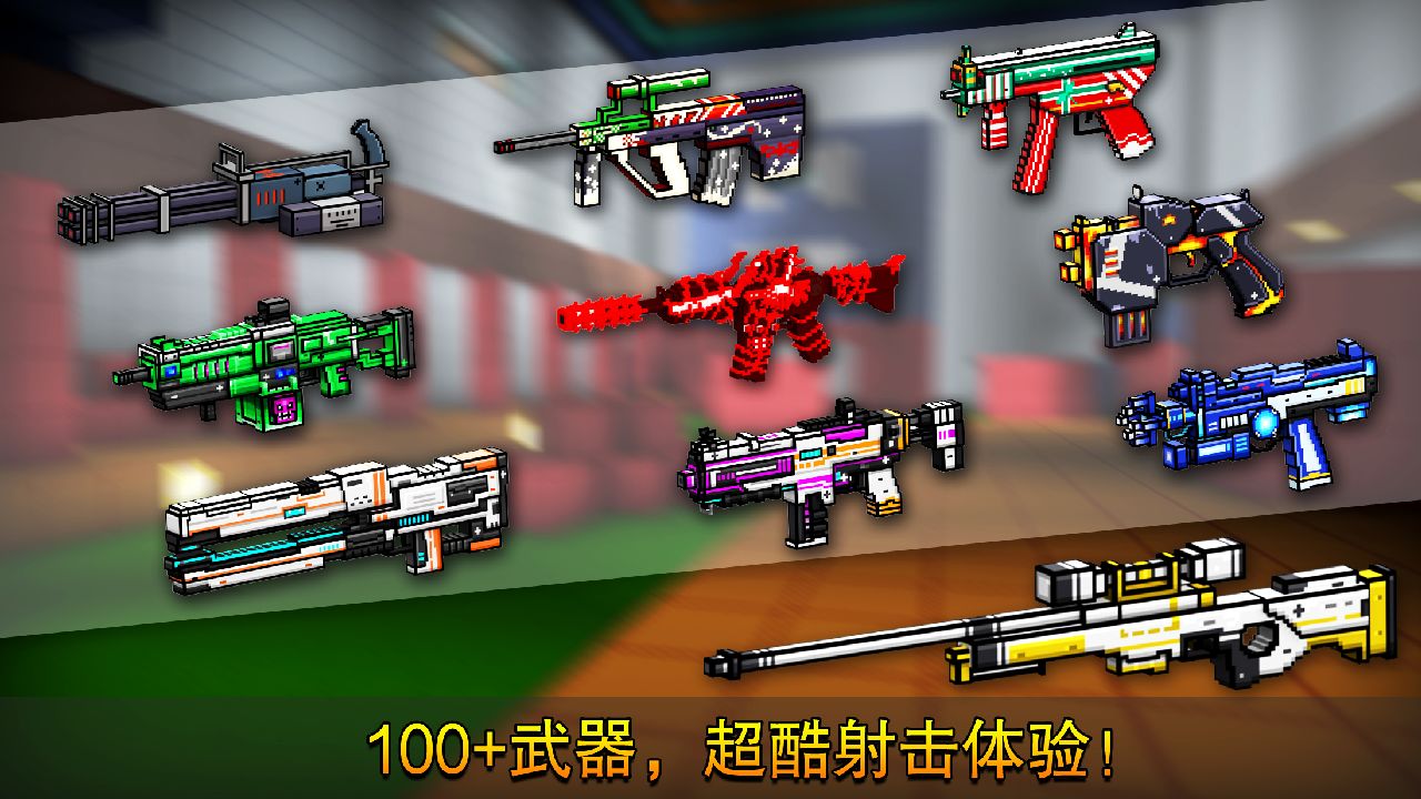 像素射击跑酷(2)