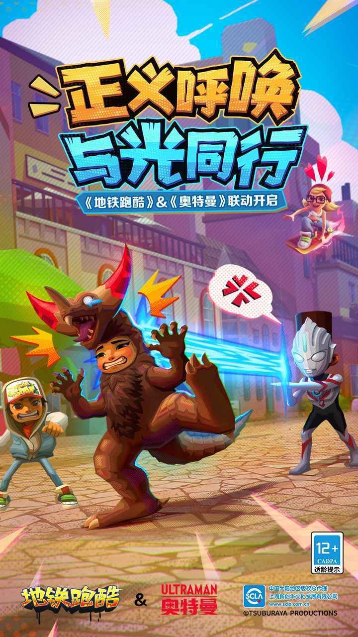 地铁跑酷保安对抗赛版本(1)