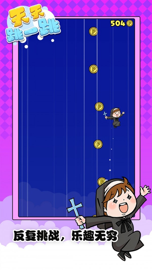 天天跳一跳(2)