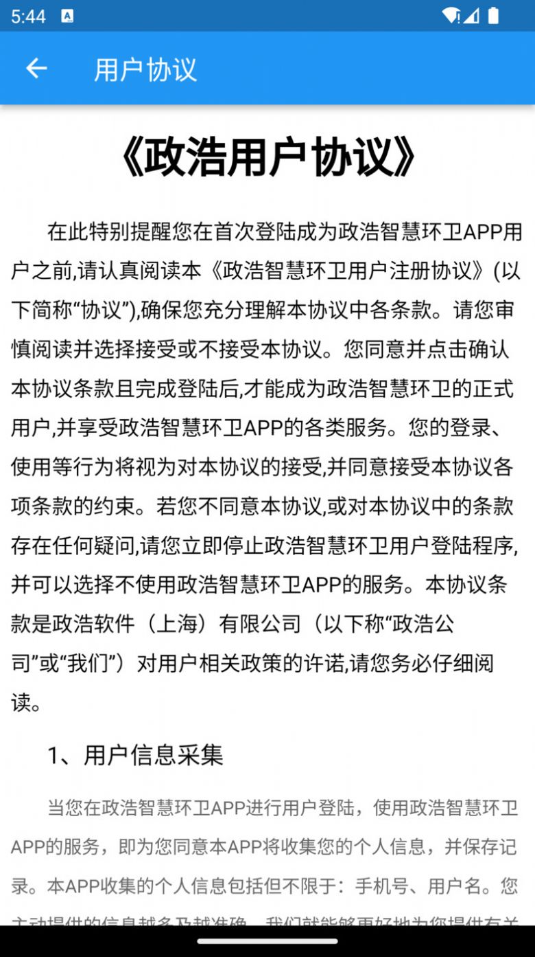 政浩环卫(2)