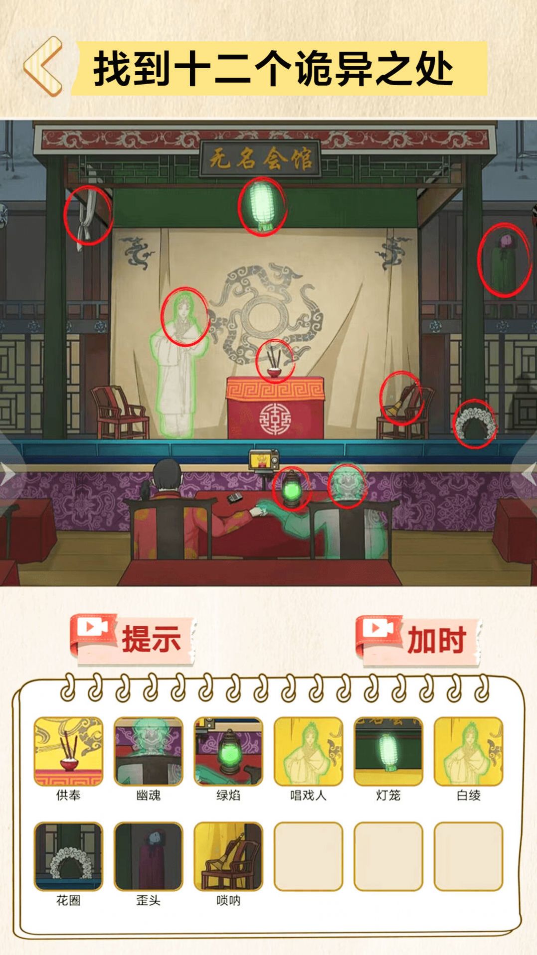 找到10处诡异(1)