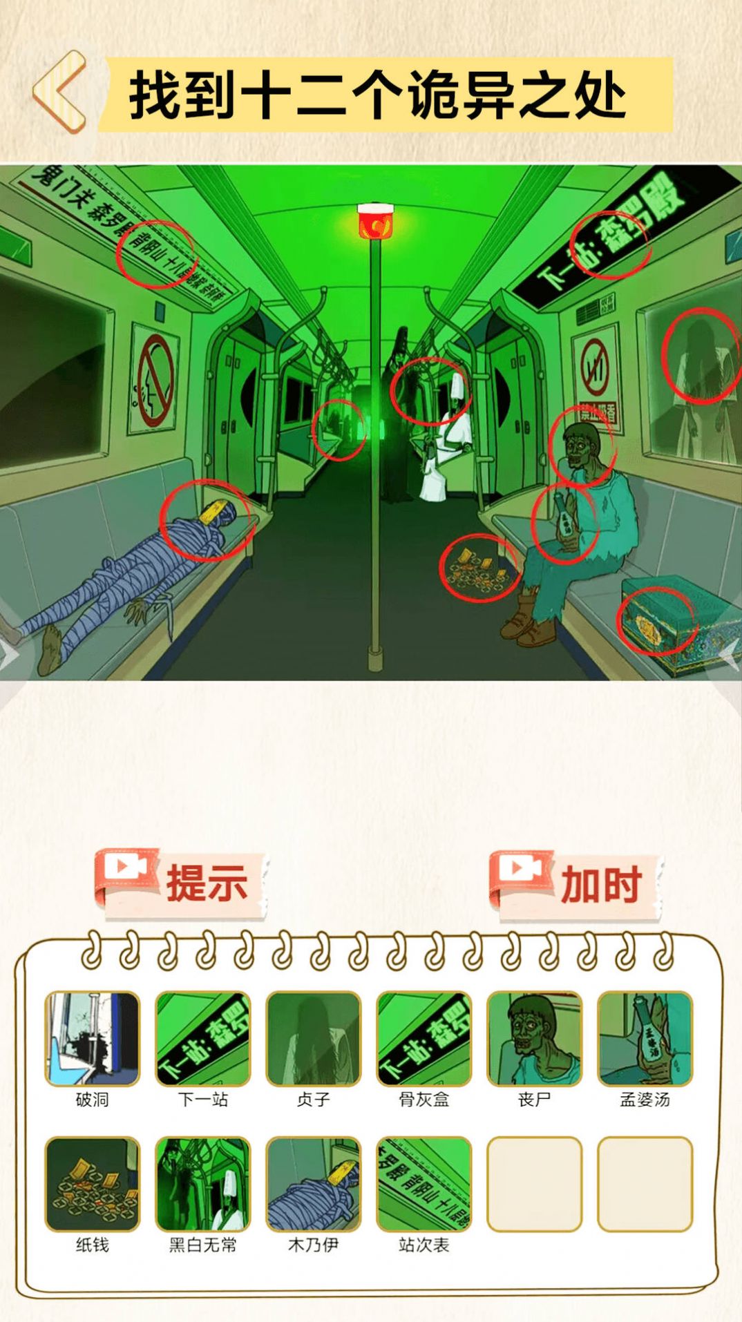 找到10处诡异(2)