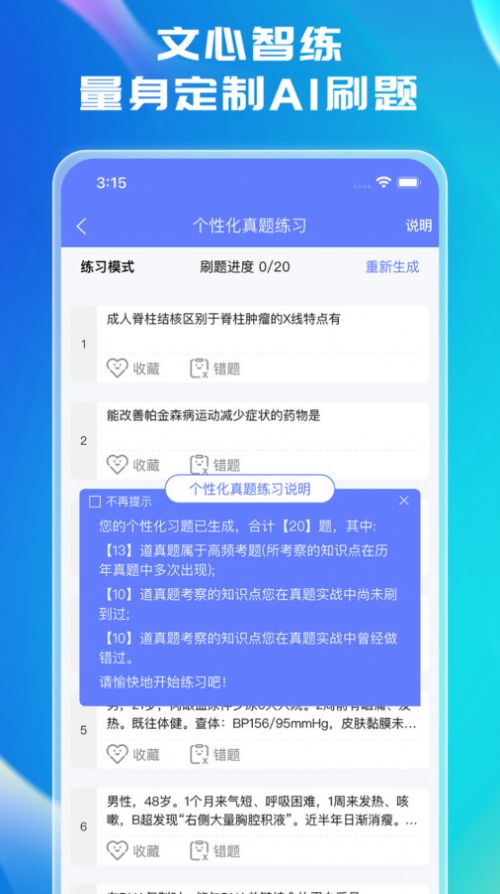 文心医考通(2)