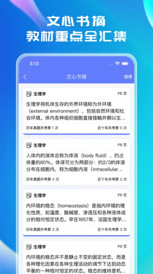 文心医考通(1)