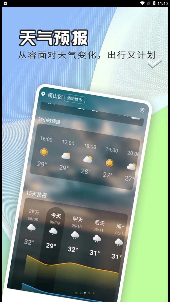 出行天气查(2)