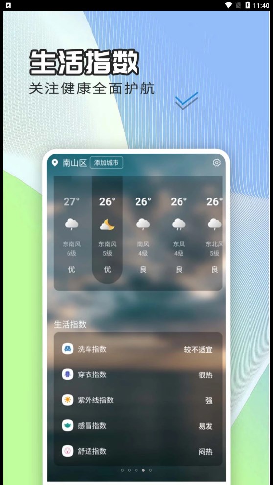 出行天气查(1)