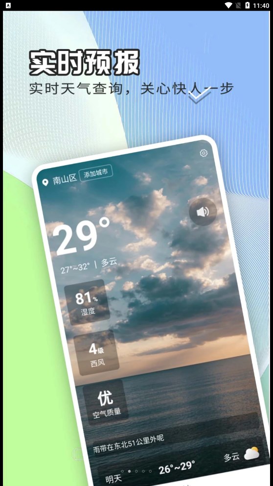 出行天气查(3)