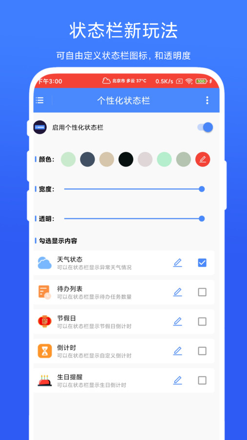 个性化状态栏(3)