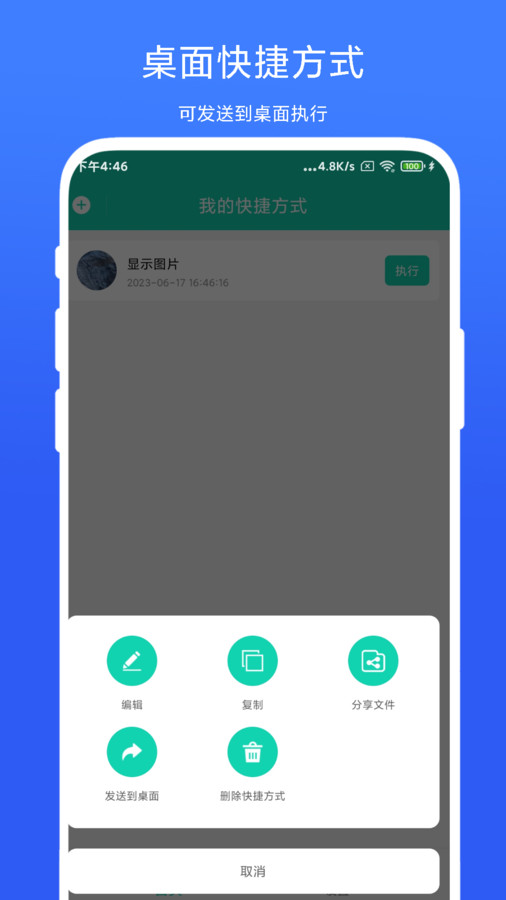 全局快捷方式(2)