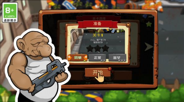 僵尸大扫除(2)