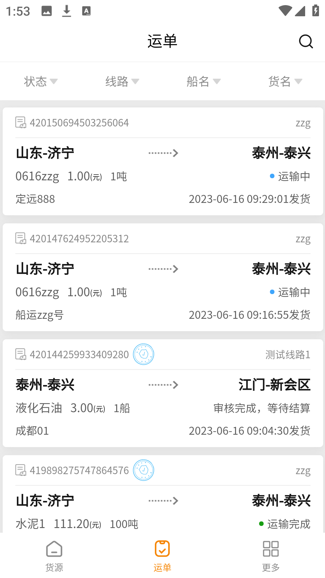 船小乙货主端(2)