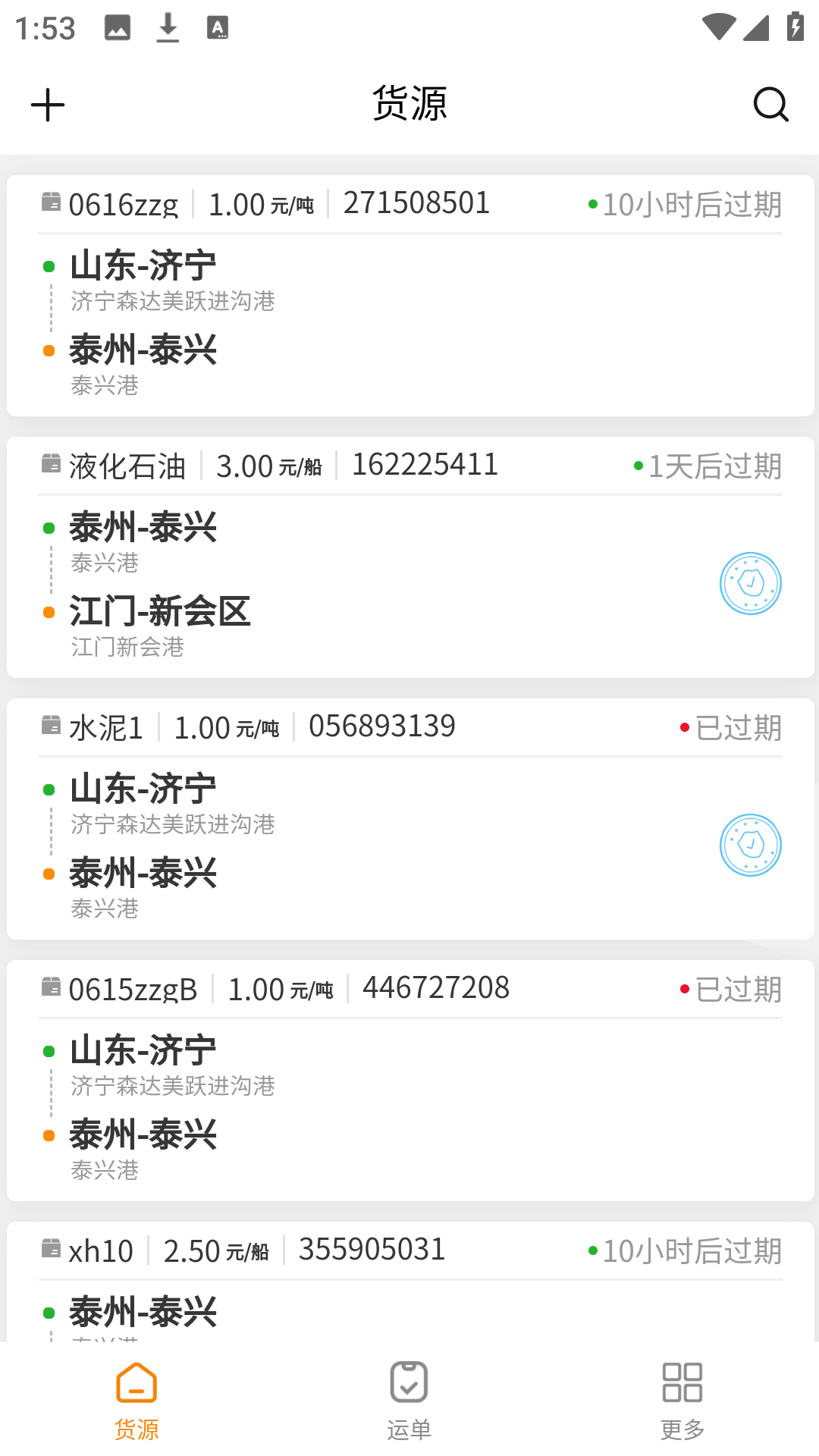 船小乙货主端(1)