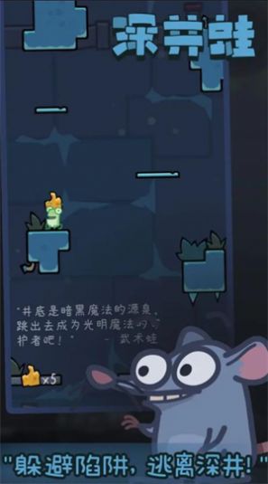深井蛙小游戏官方版图片1