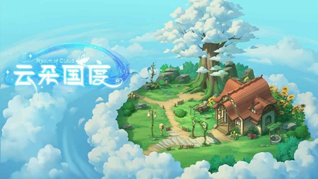 云朵国度(1)