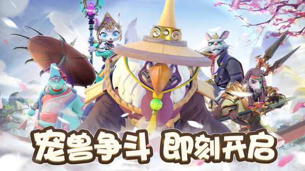 宠兽争斗(2)