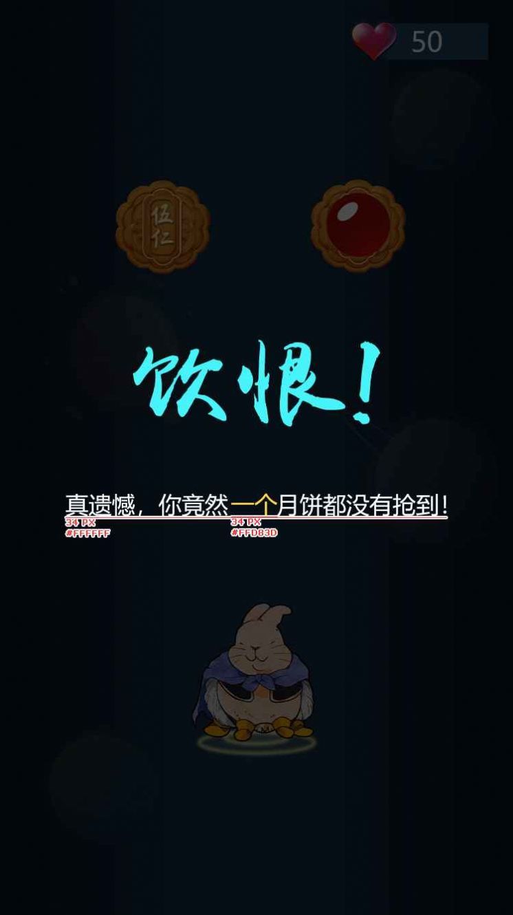 兔子吃月饼(1)