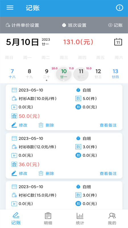 计件工资助手(1)