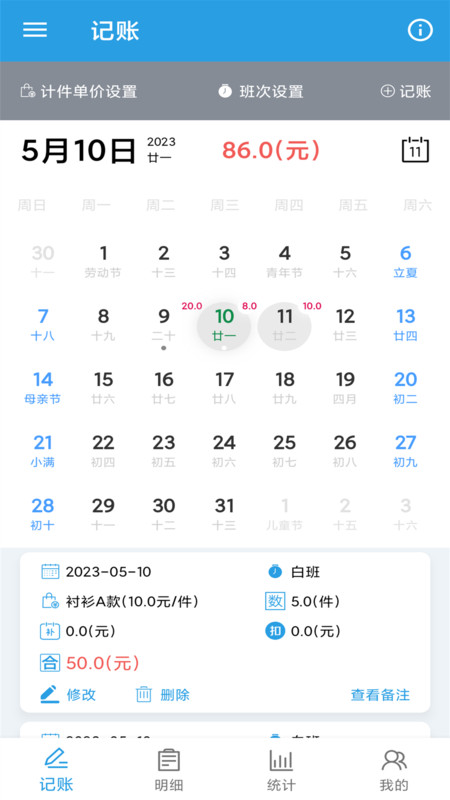 计件工资助手(3)