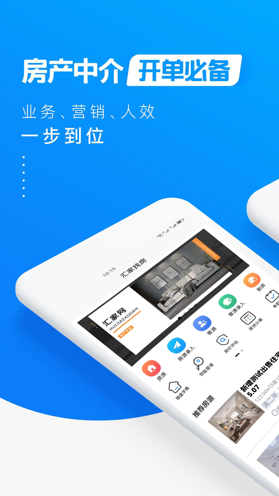 汇家找房(1)