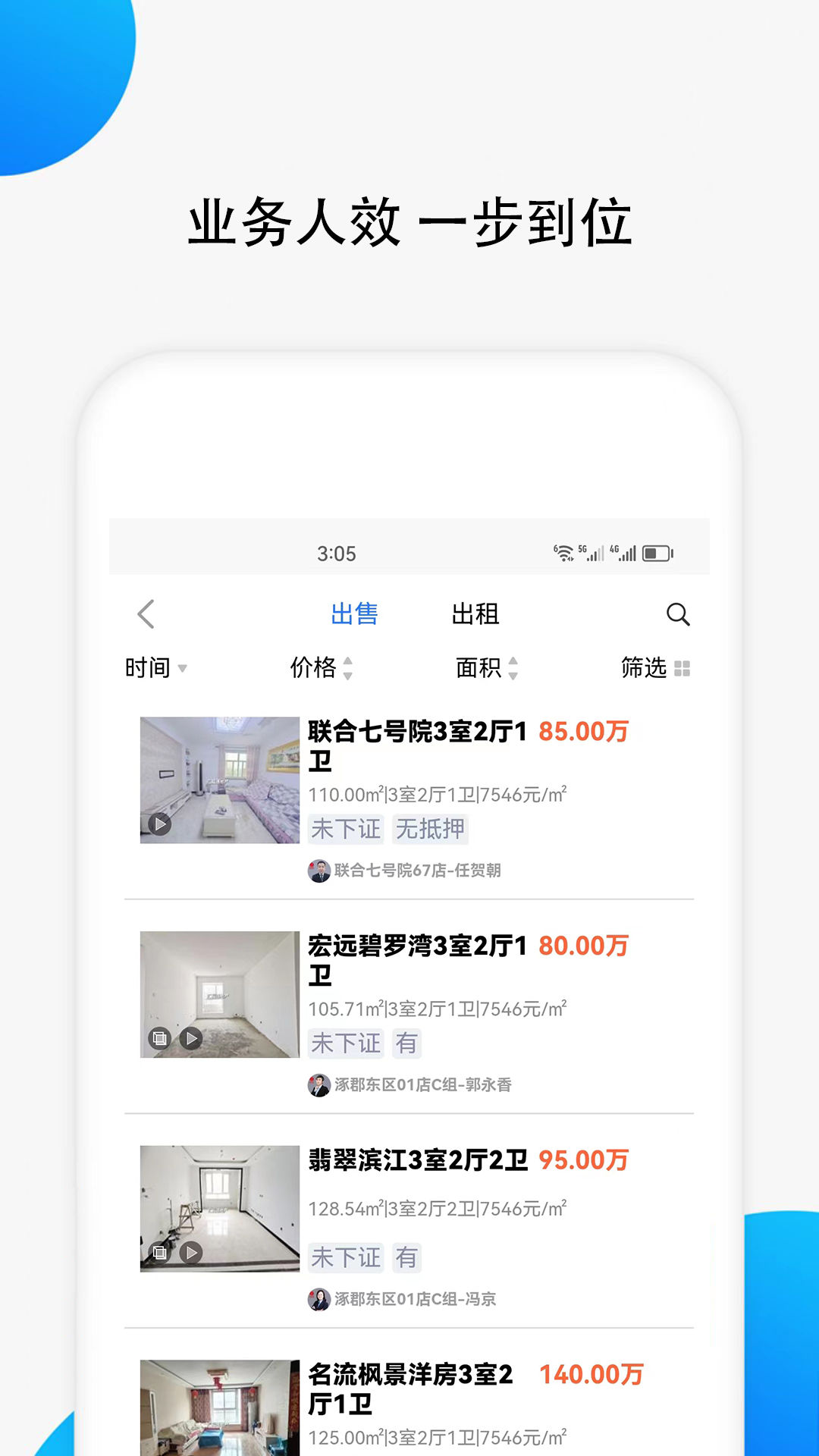 汇家找房(3)