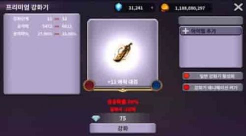 传说的强化器(2)