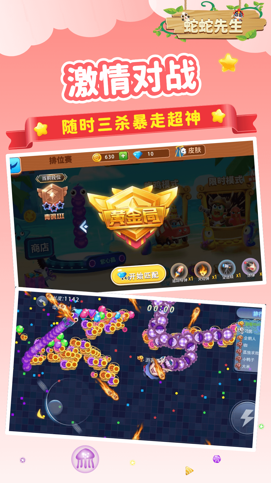 蛇蛇先生(2)
