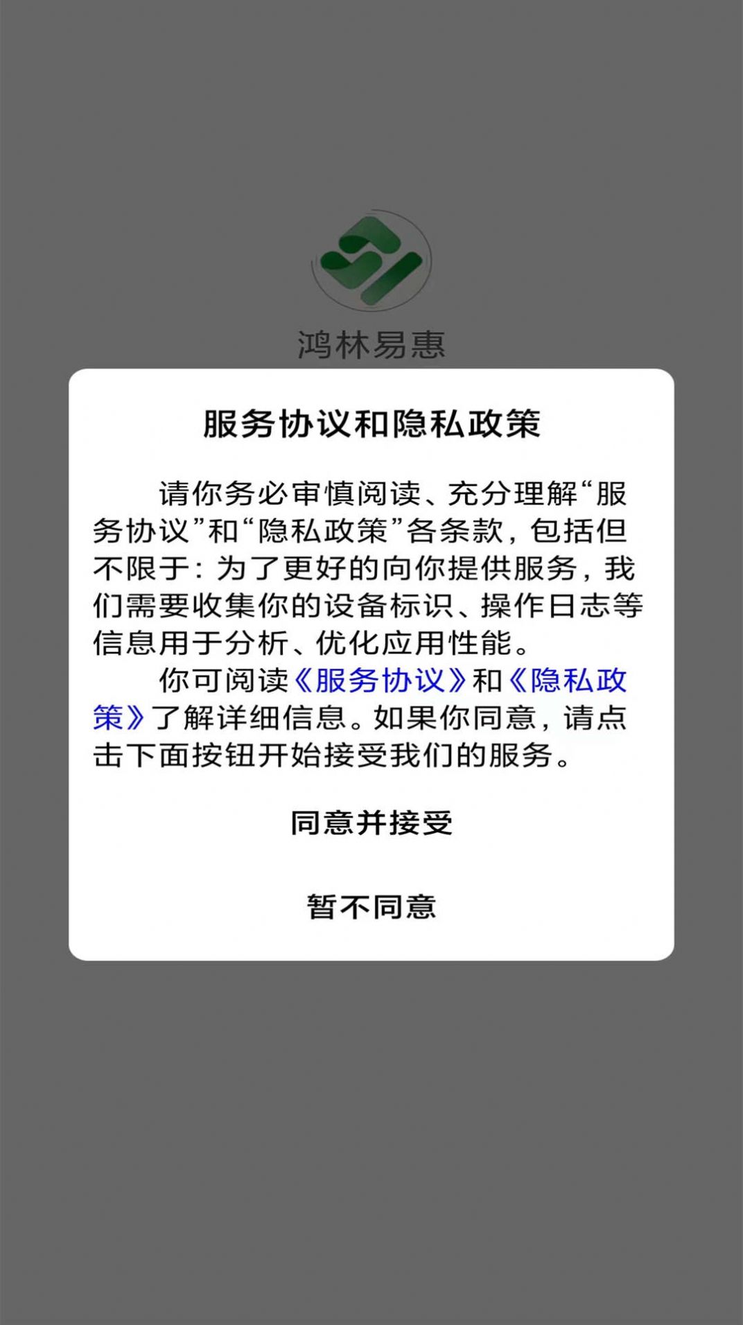 鸿林易惠(1)