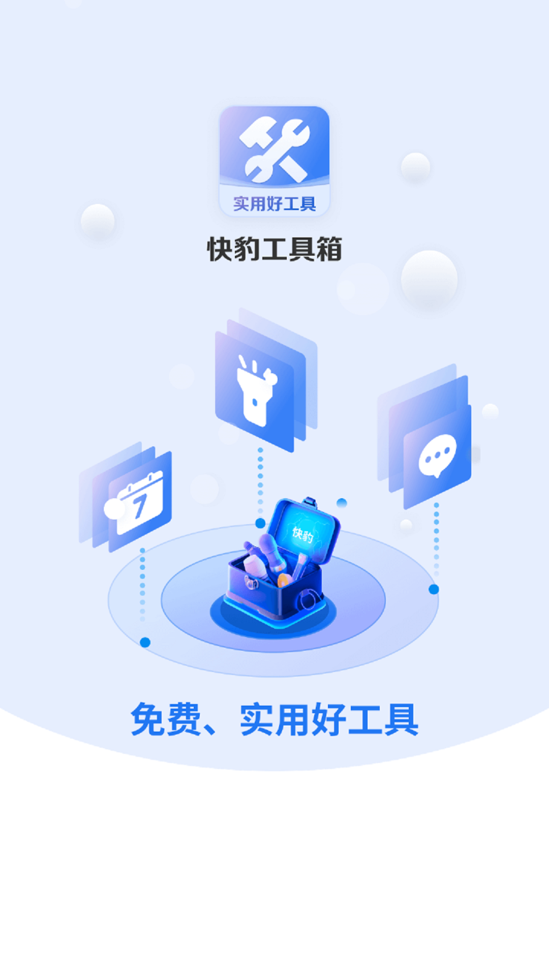 快bao工具箱(2)