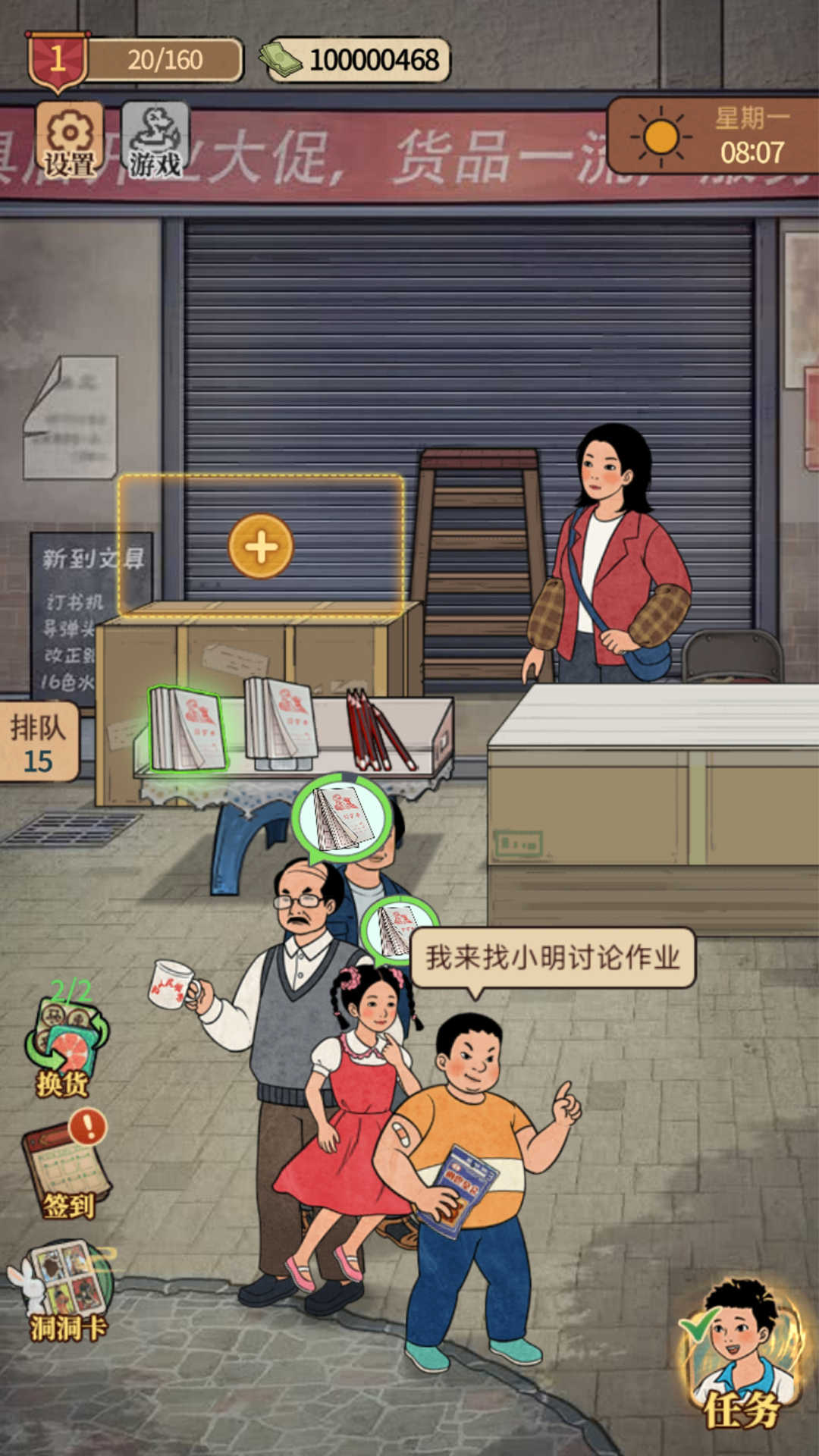 我的开店日记红包版(1)