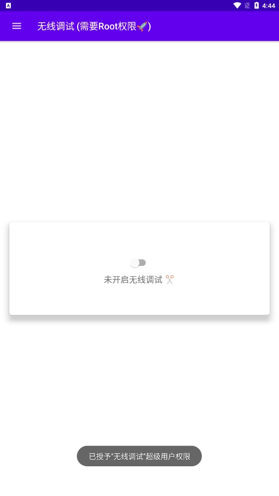 无线调试(1)
