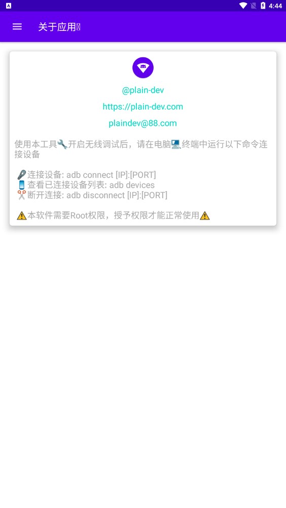 无线调试(3)