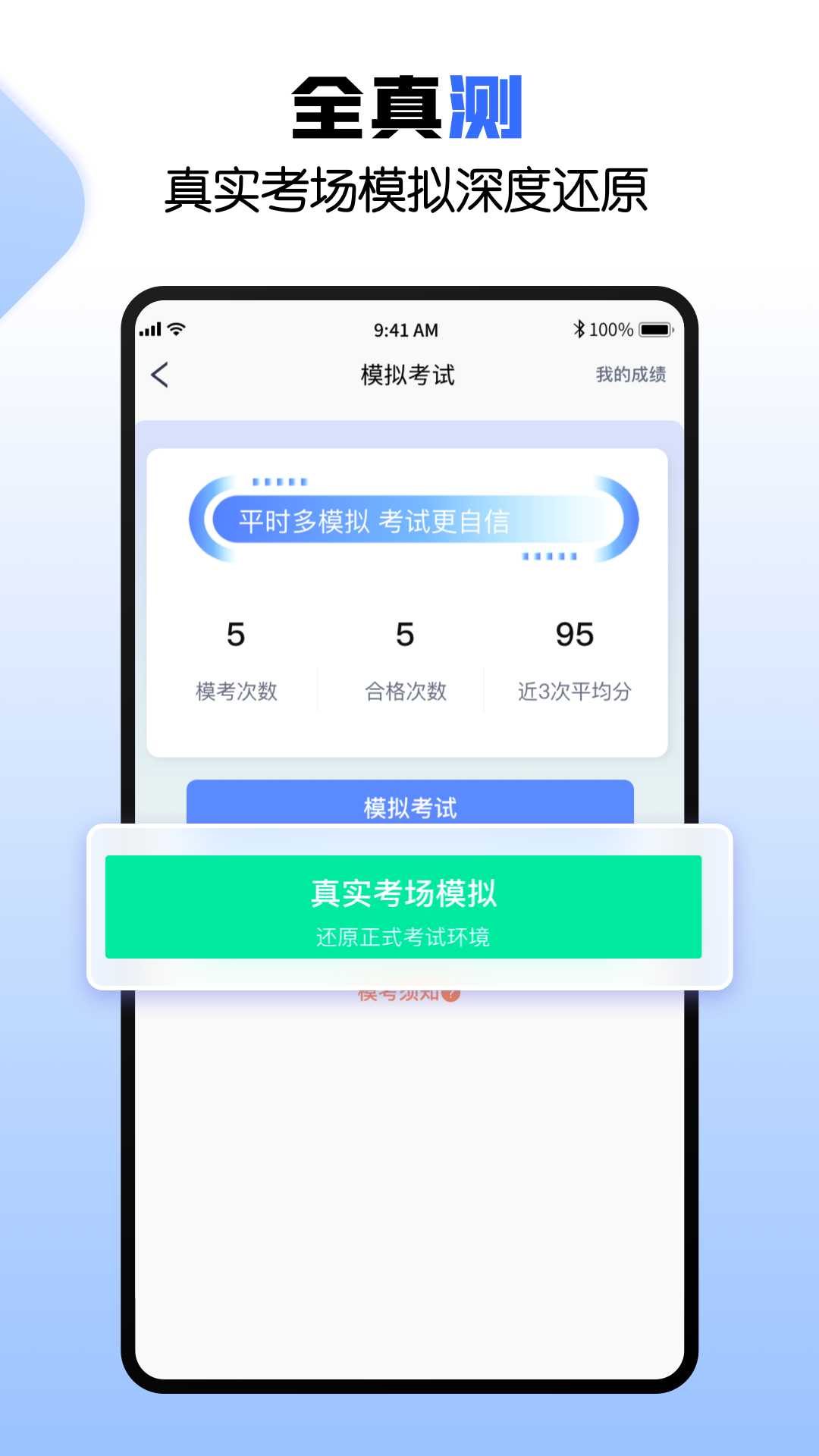 驾考快车道(1)