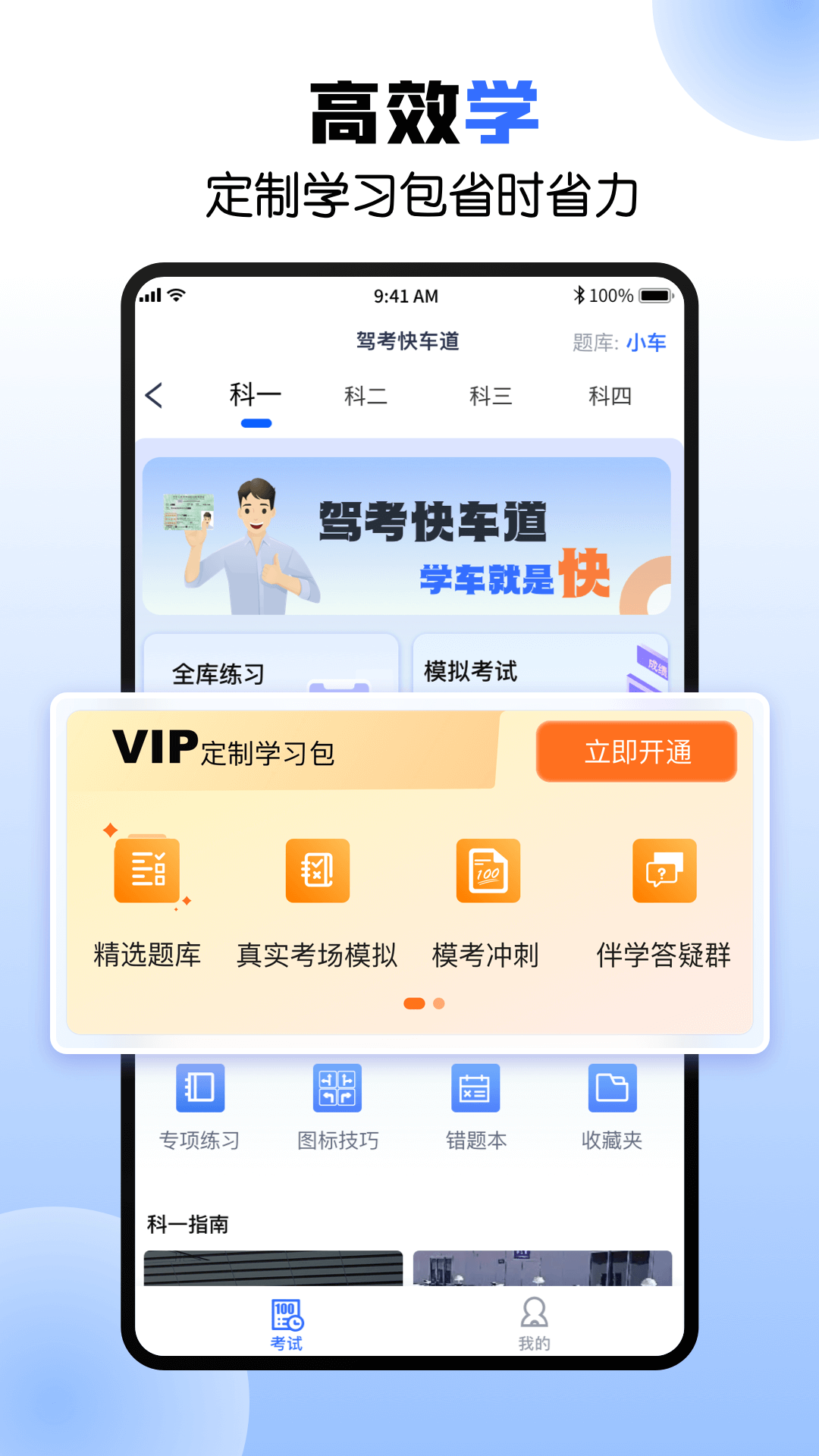 驾考快车道(2)
