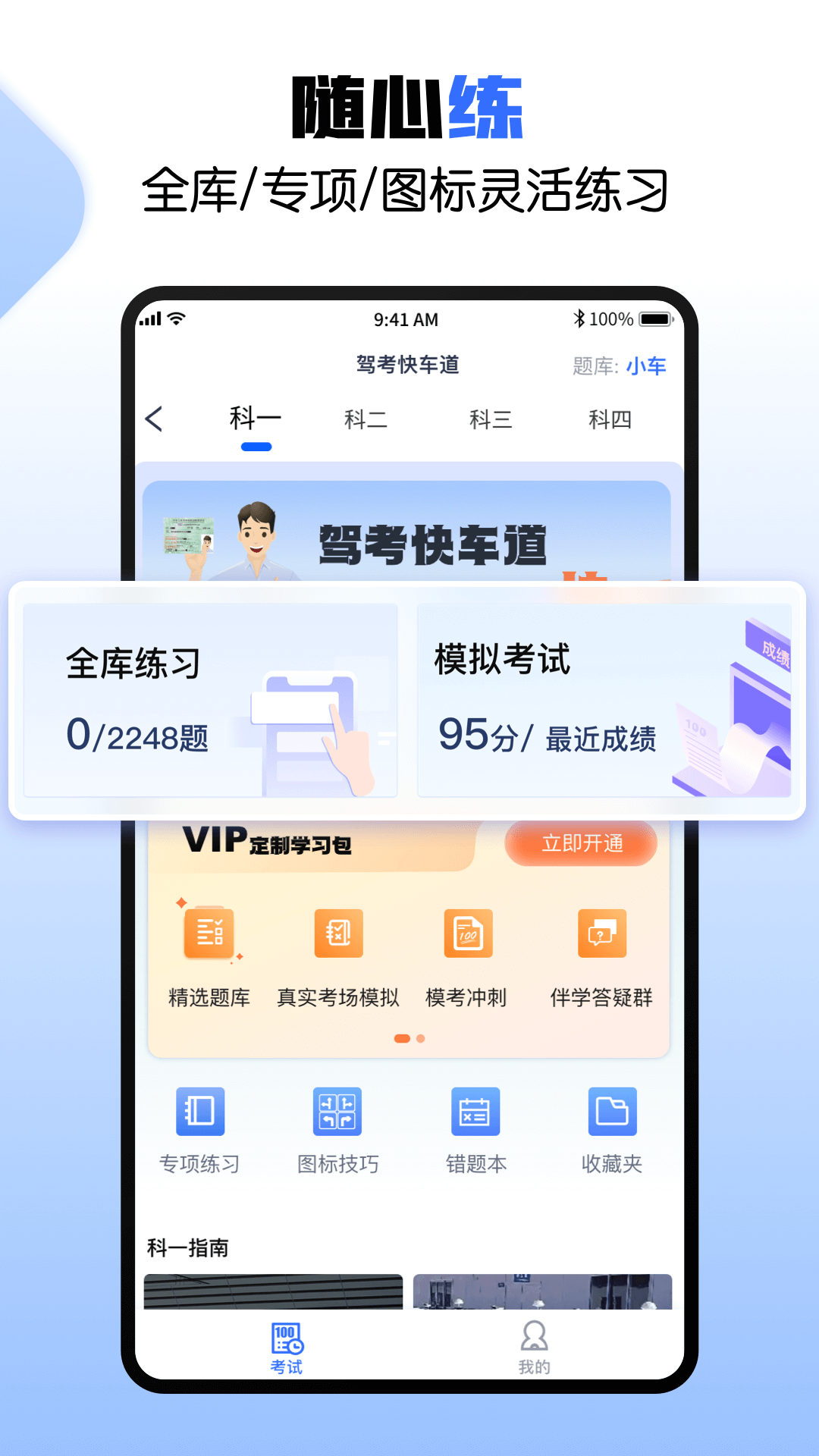 驾考快车道(3)