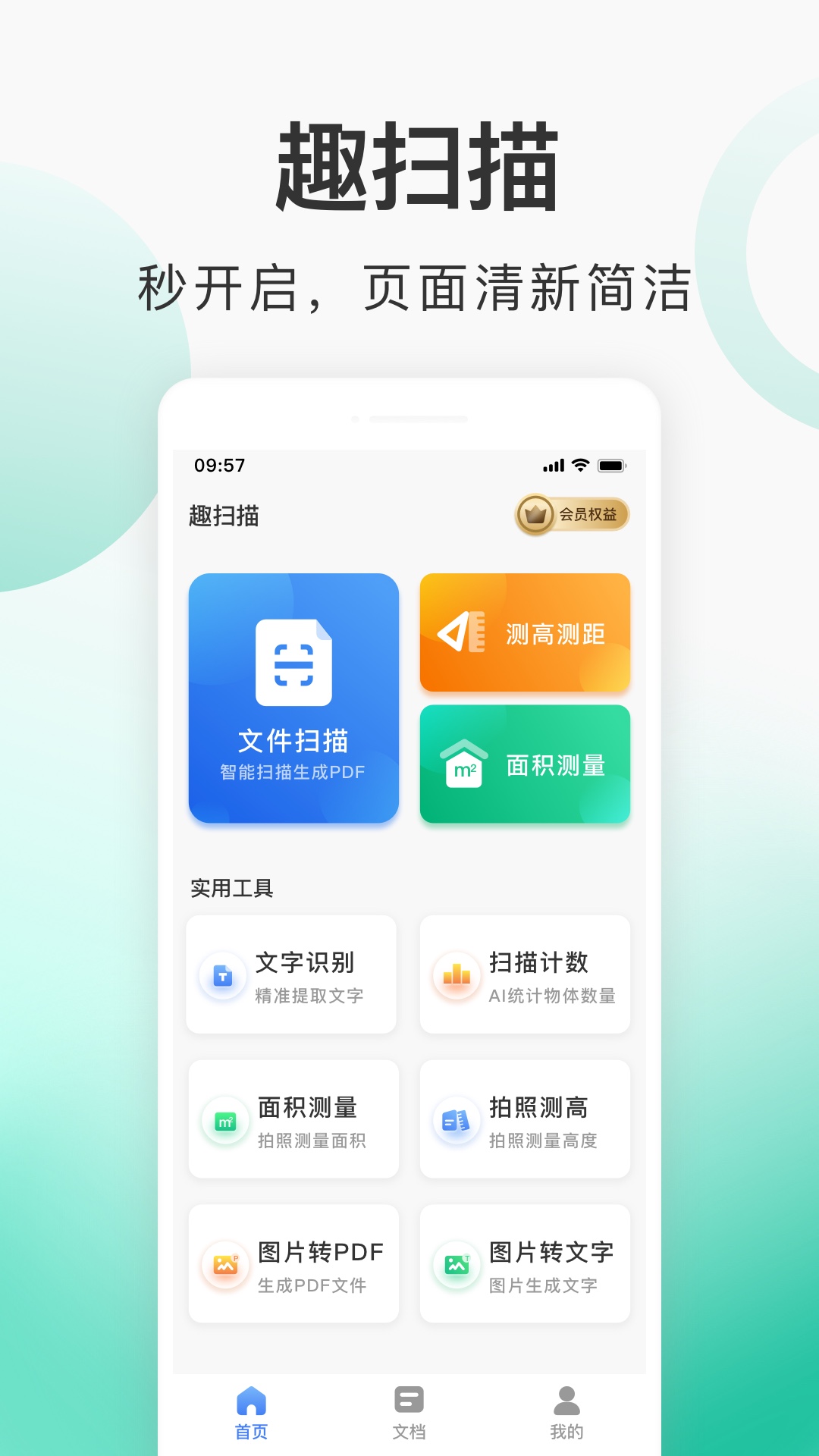 趣扫描(2)