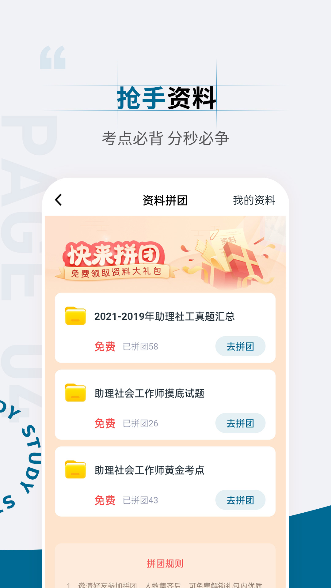 社会工作者准题汇(1)