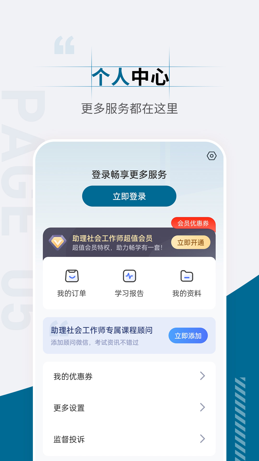 社会工作者准题汇(2)