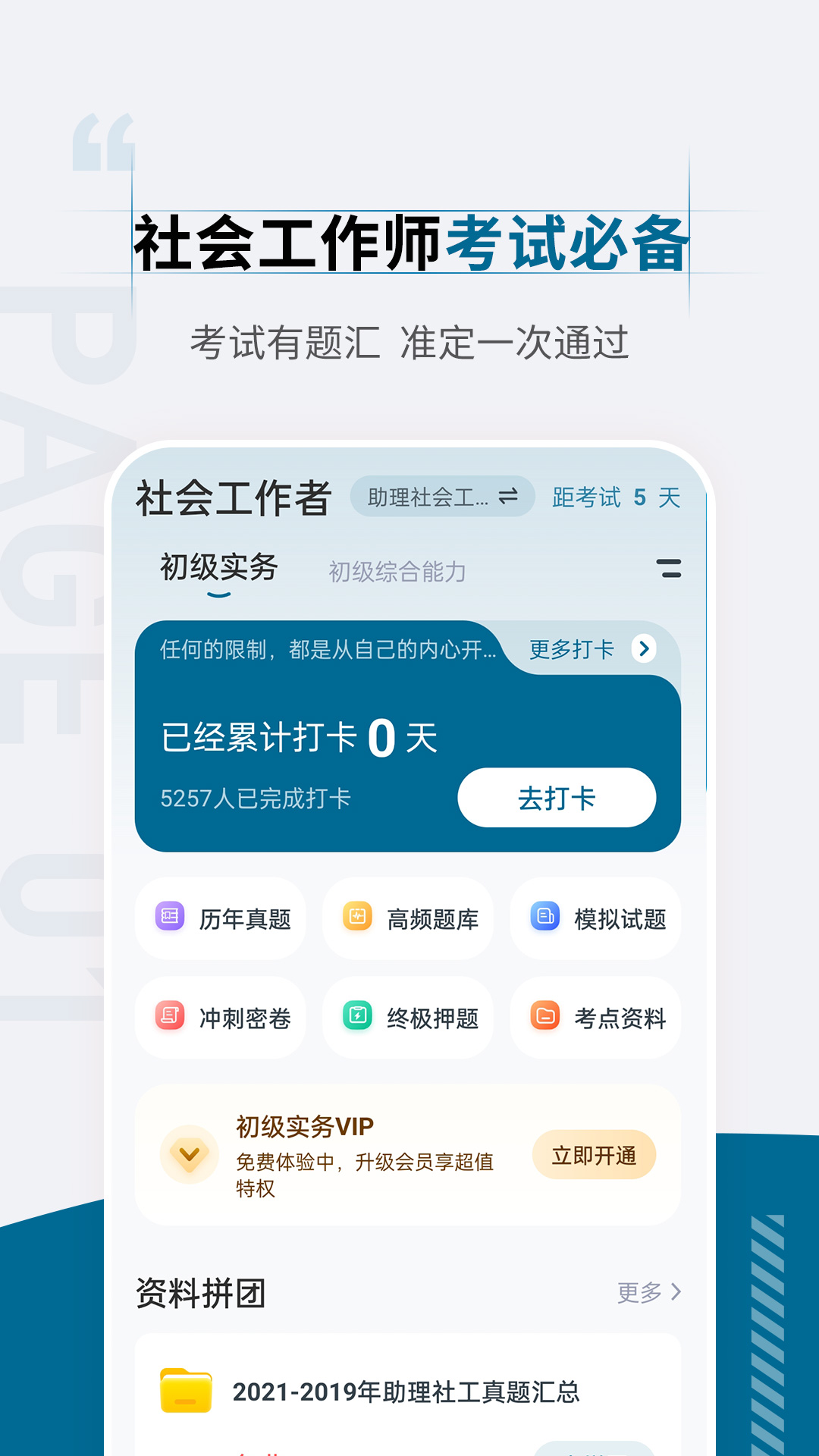 社会工作者准题汇(3)