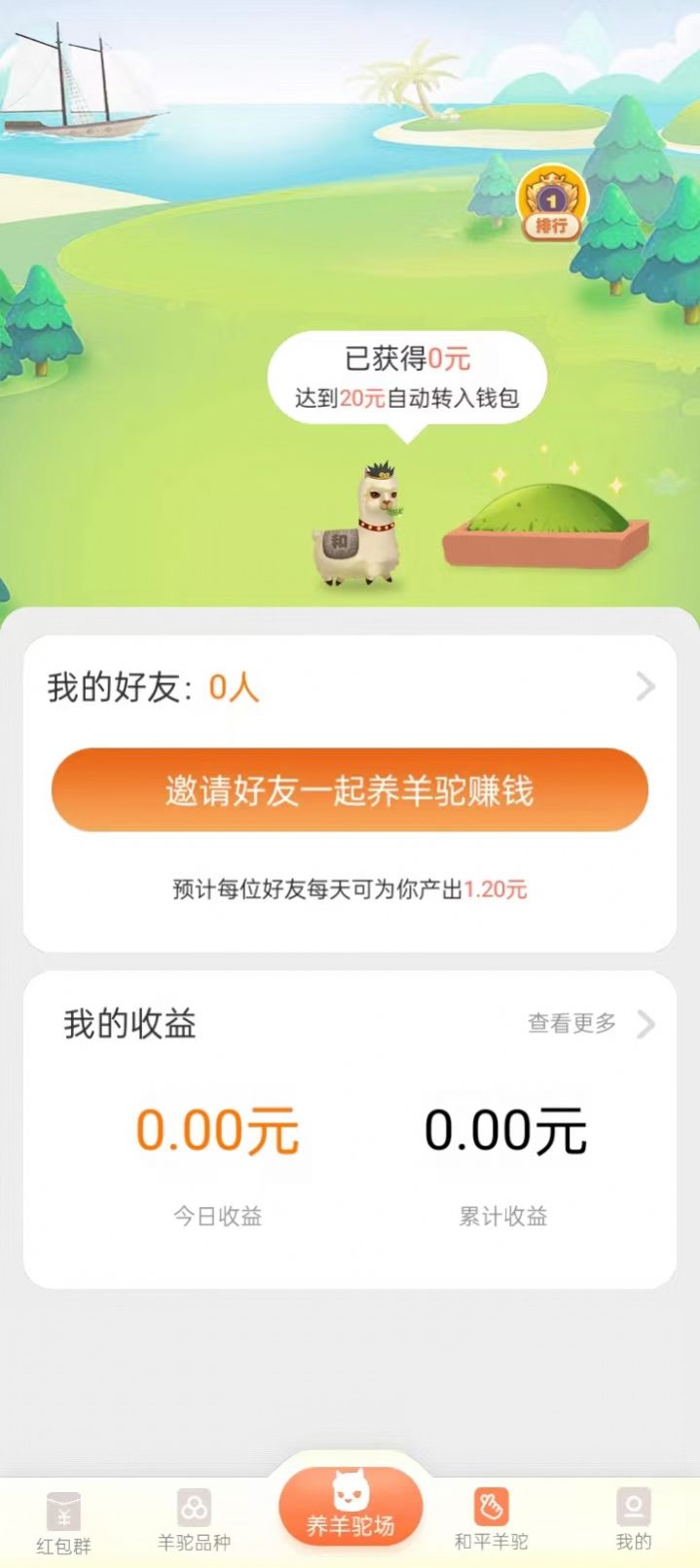 欢乐羊驼(3)