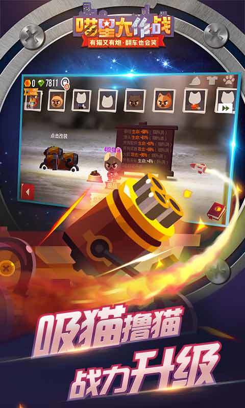 喵星大作战(2)