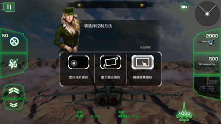 王牌战斗机空战汉化版(2)