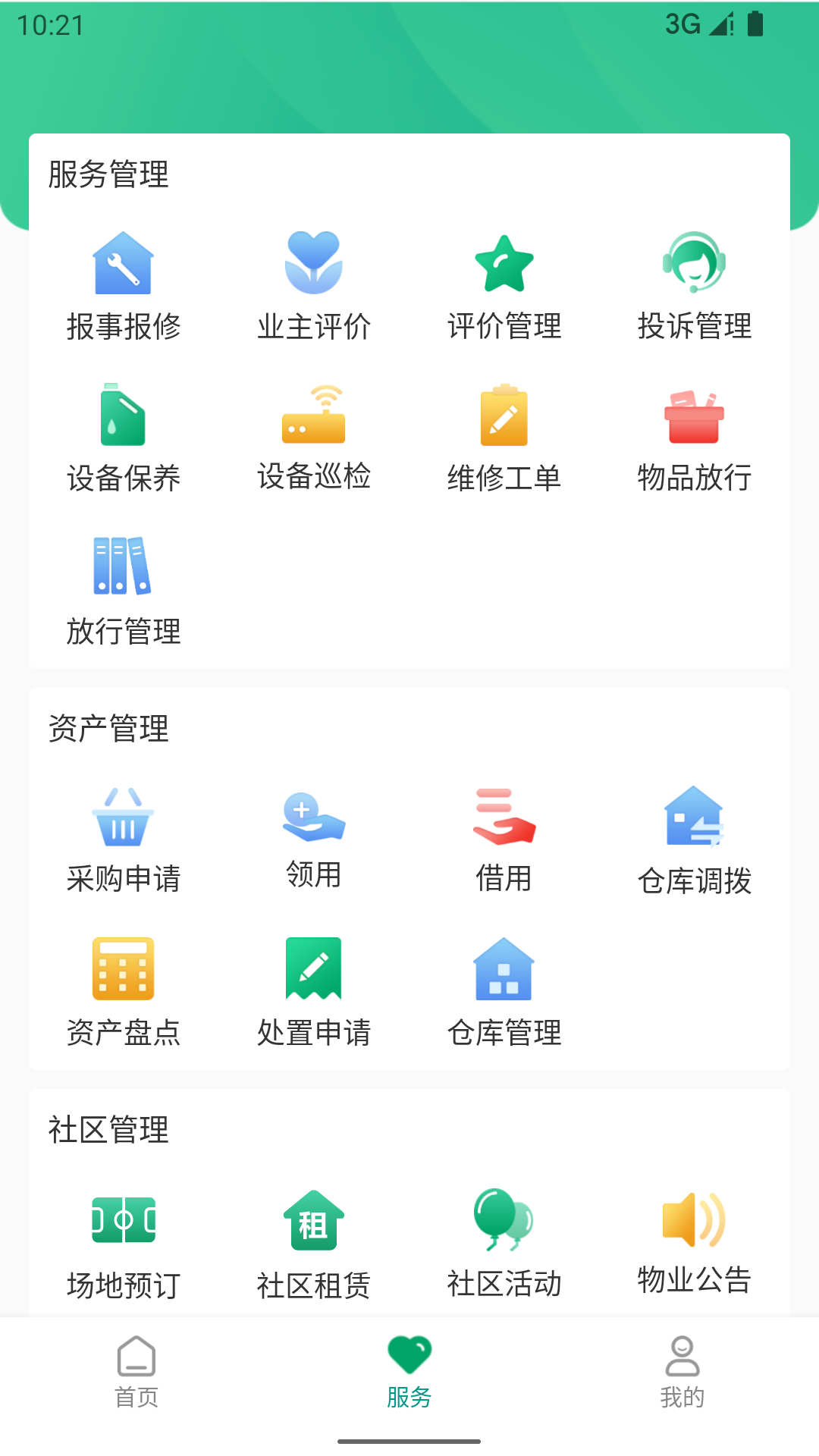 罗湖棚改物业端(1)